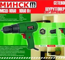 Шуруповерт Мінськ (1050 Вт, 0-800 об/хв) SVET-2