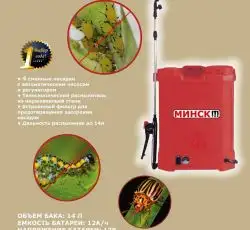 Електричний обприскувач Мінськ 14 (обєм бака 14л, 8А/год,12В) SVET