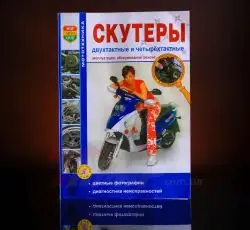 Інструкція скутери 2T/4T (191стор) EVO