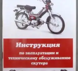 Інструкція мопеди китайські Delta (56стор) VDK-2