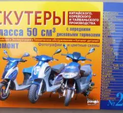 Інструкція скутери китайські 50сс з переднім дисковим гальмом (№22) (223стор) VDK-2