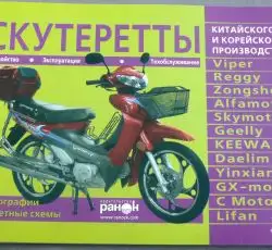 Інструкція мопеди китайські Active (№5) (79стор) VDK-2