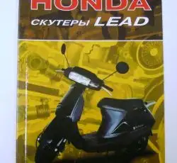 Інструкція скутери Honda LEAD (80стор) VDK-2